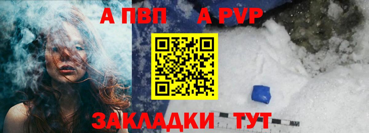 A PVP Соль  A PVP Соль  Вход с VPN  Ноябрьск 