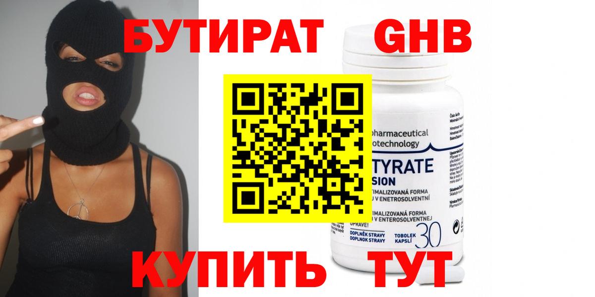БУТИРАТ Butirat  Вход с VPN  Ноябрьск 