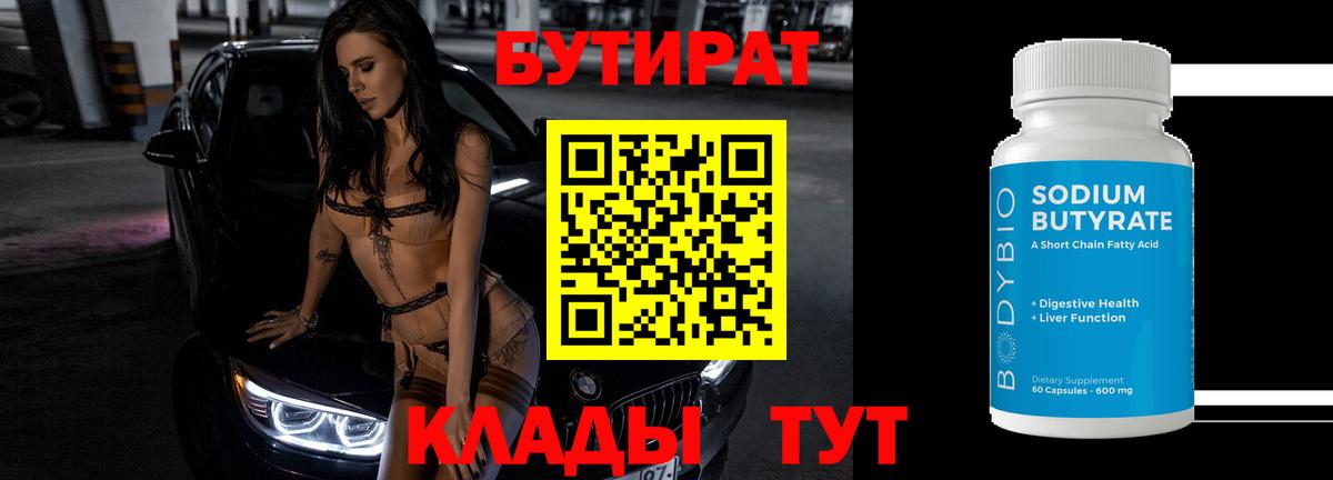 Бутират бутандиол Ноябрьск