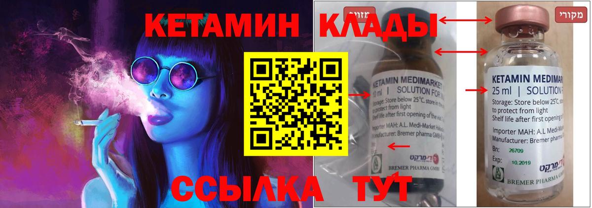 КЕТАМИН VHQ Ноябрьск