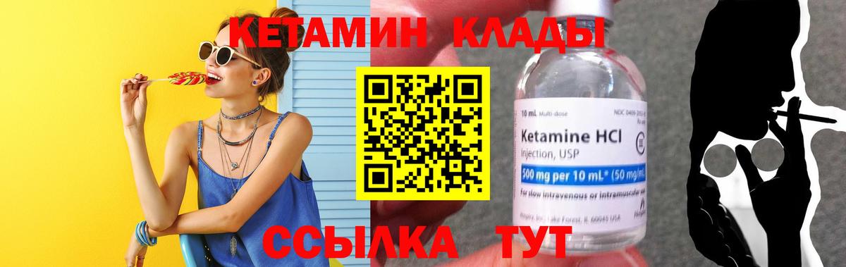 Ноябрьск  КЕТАМИН VHQ  Вход с VPN  Кетамин VHQ 