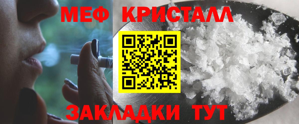 Мефедрон кристаллы Ноябрьск