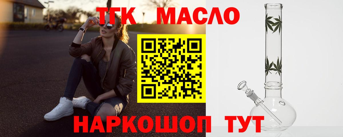 Ноябрьск  ТГК гашишное масло  купить наркоту  Вход с VPN  Дистиллят ТГК THC oil 